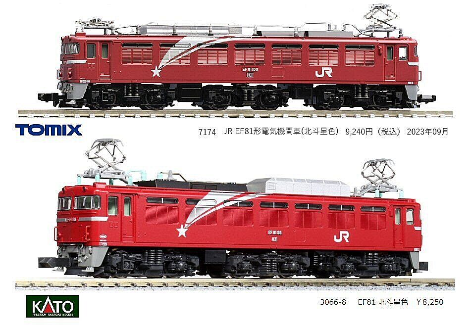 EF8181北斗星専用塗装から : 鉄道模型おもちゃ倶楽部