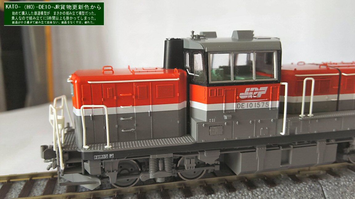 DE10ーJR貨物更新色（HO)から : 鉄道模型おもちゃ倶楽部
