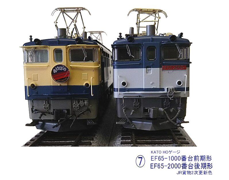 KATO-EF65-2000番台と1000番台 : 鉄道模型おもちゃ倶楽部