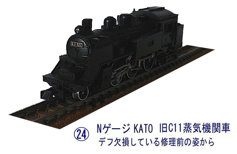 Nゲージ車両から6 : 鉄道模型おもちゃ倶楽部