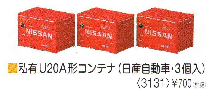 Nゲージコンテナ貨物から5 : 鉄道模型おもちゃ倶楽部