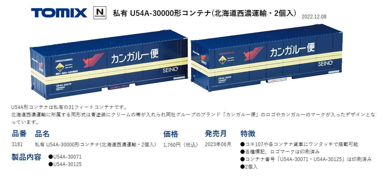 31ftコンテナカンガルー便(西濃運輸) : 鉄道模型おもちゃ倶楽部