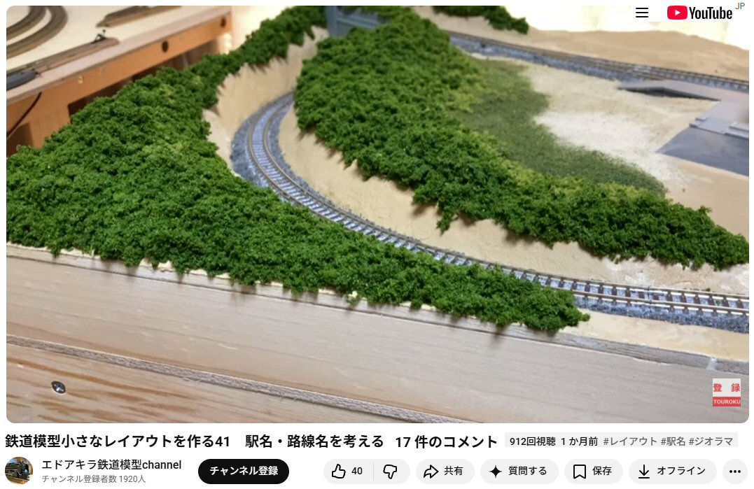 鉄道模型小さなレイアウトを作る41から : 鉄道模型おもちゃ倶楽部