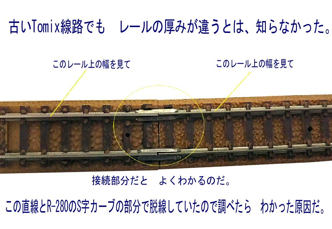 Tomix線路のレール厚みの謎？ : 鉄道模型おもちゃ倶楽部