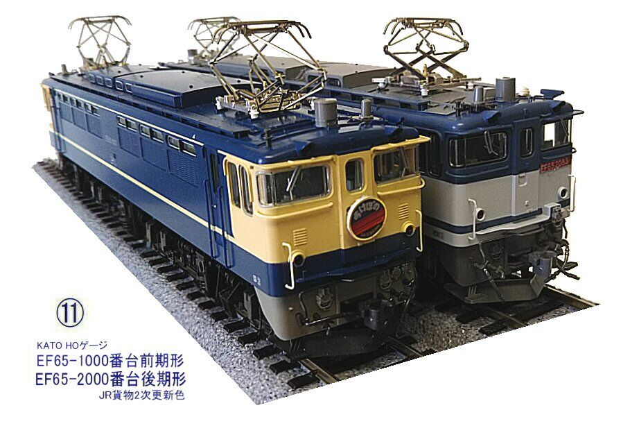 KATO-EF65-2000番台と1000番台 : 鉄道模型おもちゃ倶楽部