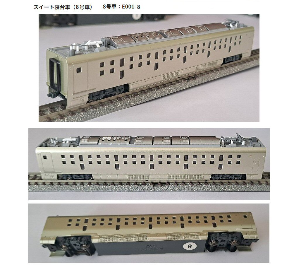 KATO-E001形TRAIN SUITE 四季島10両セットから3 : 鉄道模型おもちゃ倶楽部