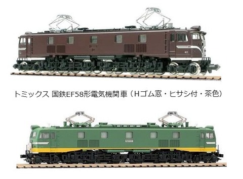Tomix-2119-EF58電気機関車茶釜から1 : 鉄道模型おもちゃ倶楽部