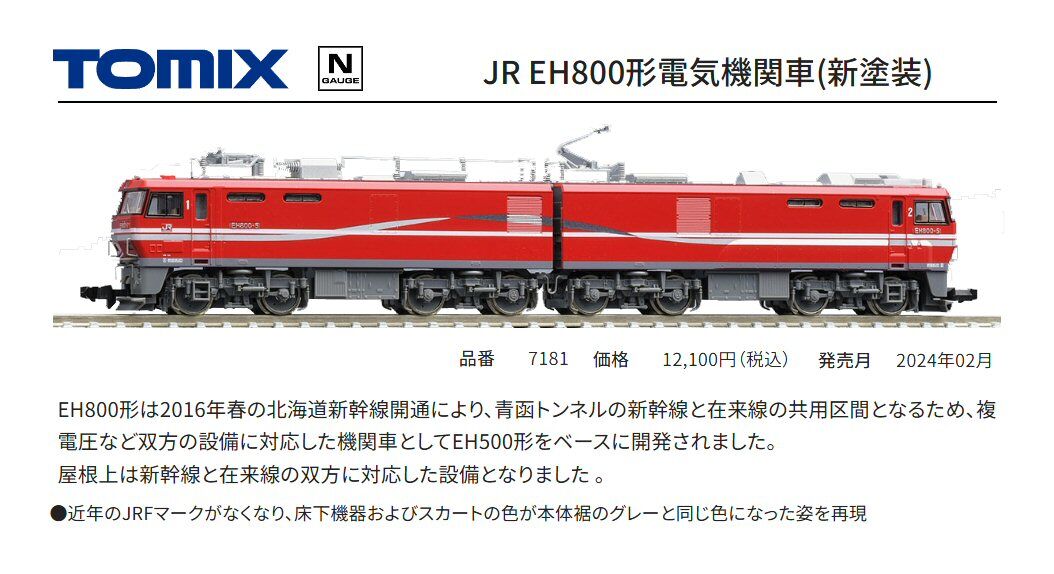 KATOのEH800電気機関車牽引から3 : 鉄道模型おもちゃ倶楽部