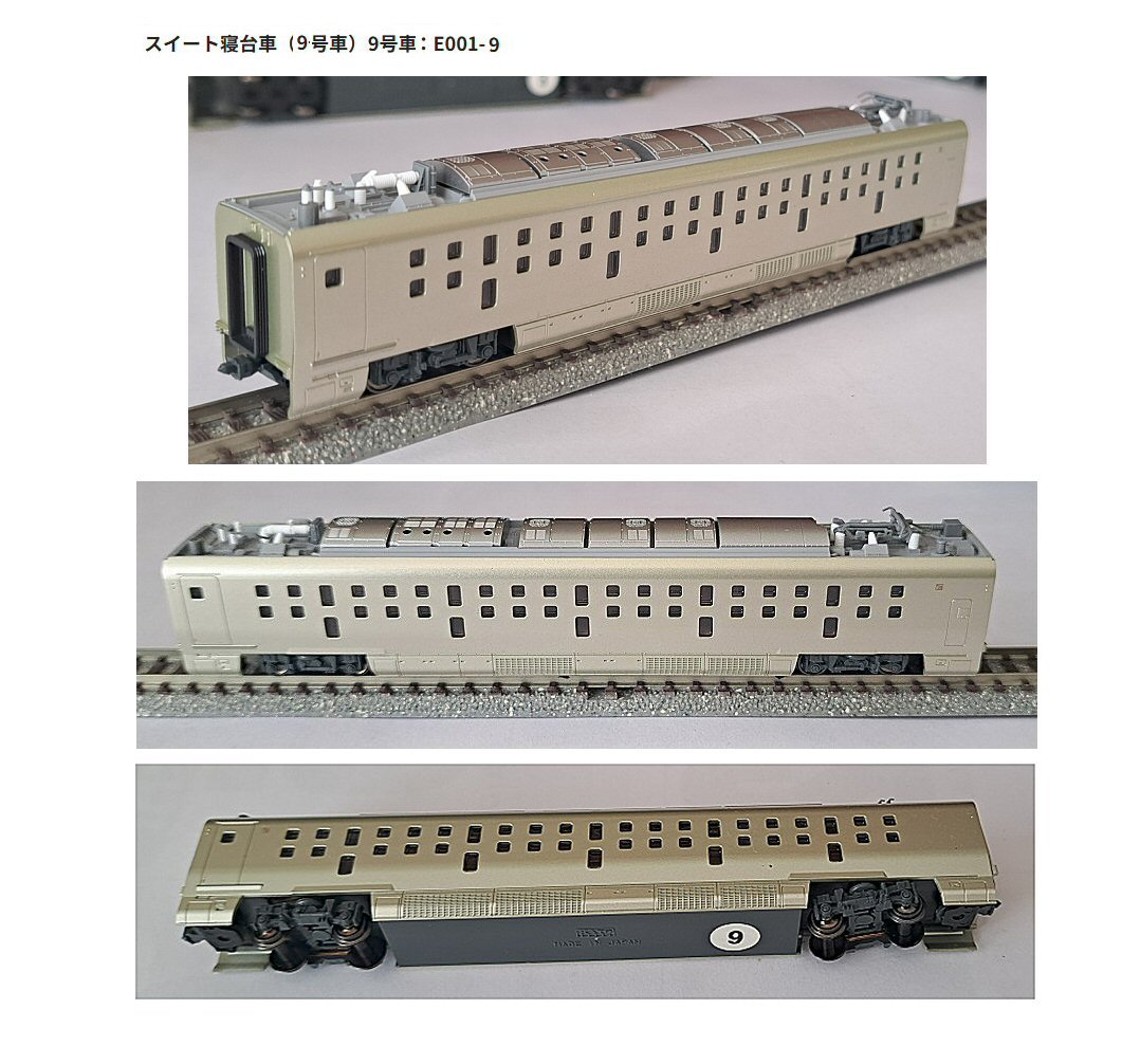 KATO-E001形TRAIN SUITE 四季島10両セットから3 : 鉄道模型おもちゃ倶楽部