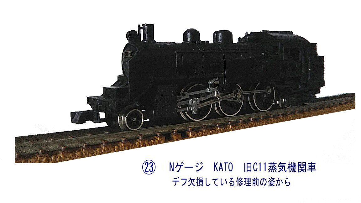 Nゲージ車両から6 : 鉄道模型おもちゃ倶楽部