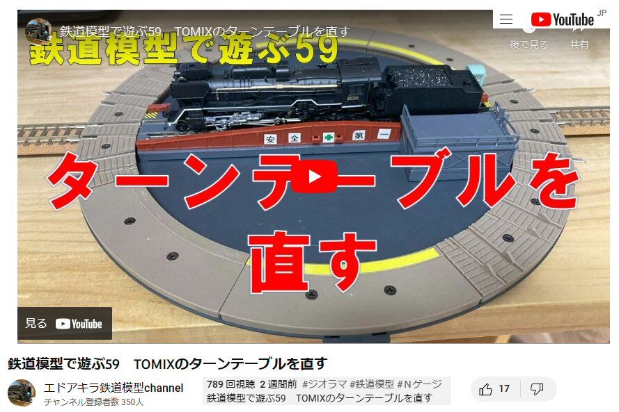 古いTomixレールのレイアウト製作動画から4 : 鉄道模型おもちゃ 古いTomixレールのレイアウト製作動画から4 : 鉄道模型おもちゃ