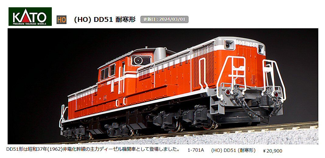 HOゲージ撤退その10ーDD51国鉄貨物色 : 鉄道模型おもちゃ倶楽部
