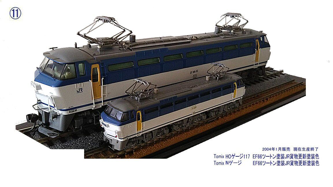 EF66形JR貨物更新ツートン塗装色から2 : 鉄道模型おもちゃ倶楽部