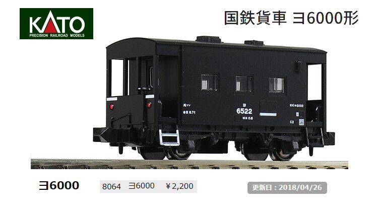 TOMIX 国鉄ヨ8000形車掌車 TOMIX 国鉄ヨ8000形車掌車 国鉄貨車 ヨ8000形｜製品情報｜