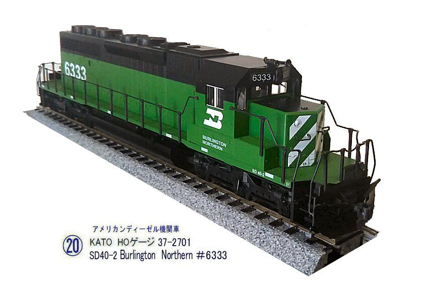 KATO HOゲージSD40-2 BN＃6333その4 : 鉄道模型おもちゃ倶楽部