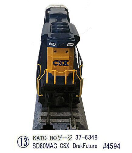 KATO HOゲージSD80MAC CSX 4954その2 : 鉄道模型おもちゃ倶楽部