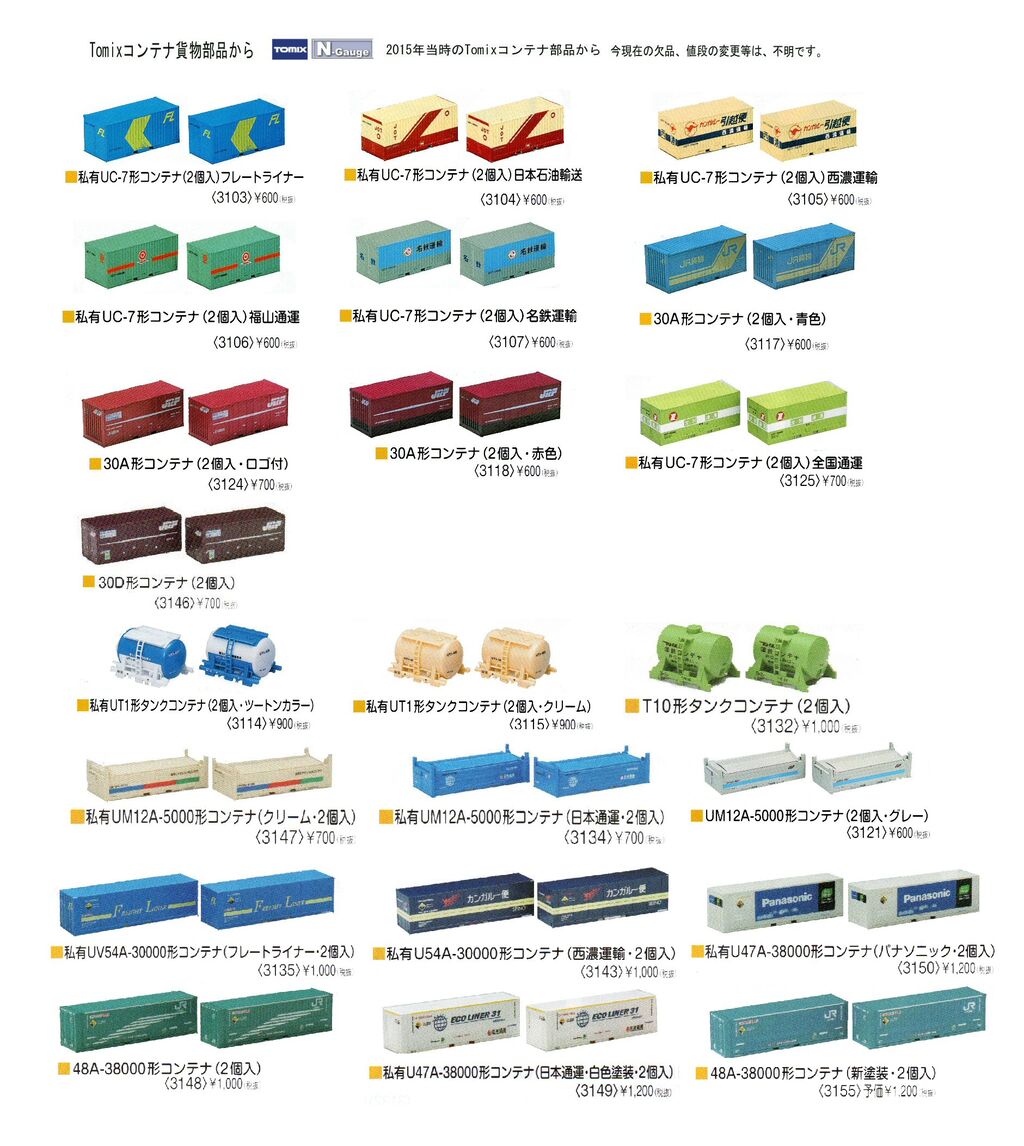 Nゲージコンテナ積載方法から : 鉄道模型おもちゃ倶楽部