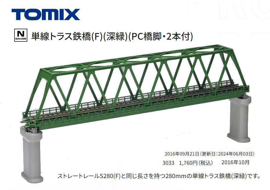 Nゲージ単線トラス鉄橋から : 鉄道模型おもちゃ倶楽部