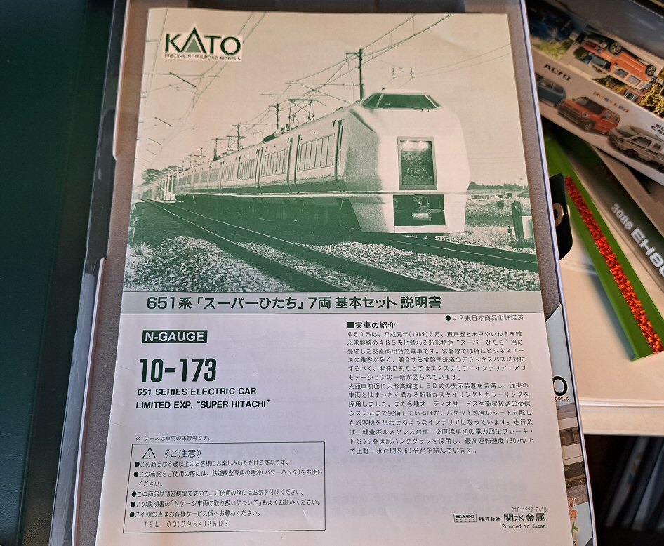 651系スーパーひたち7両編成から : 鉄道模型おもちゃ倶楽部