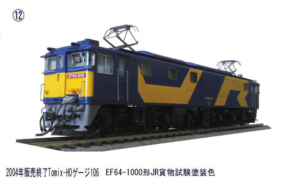 MM072【未使用未走行品】カトー EF64 JR貨物試験塗装 一般色 2両 EF64 1010号機 JR貨物試験塗装が入線です。KATO 3023-2