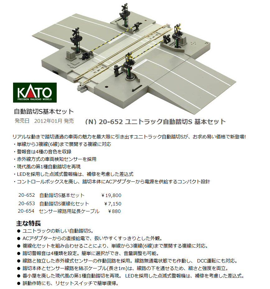 TomixとKATOの自動踏切から : 鉄道模型おもちゃ倶楽部