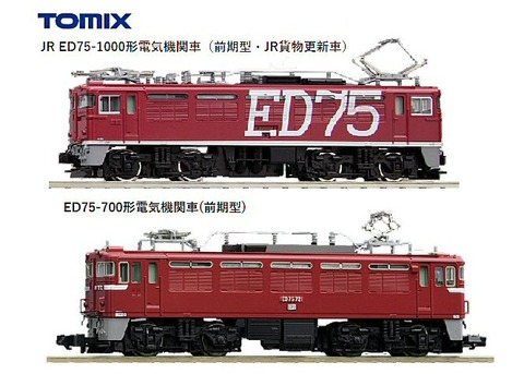 ED75レインボー、前期形重連から : 鉄道模型おもちゃ倶楽部