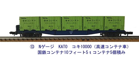 HOゲージ 緑色貨物車両 コンテナ付き HOゲージ 緑色貨物車両 コンテナ付き