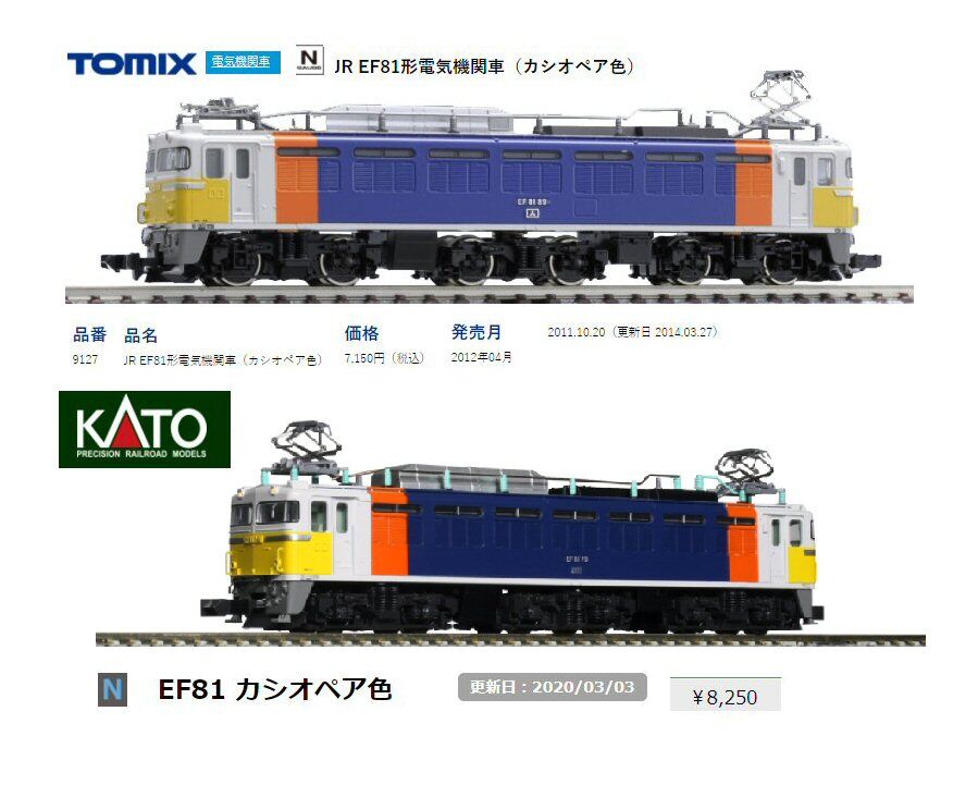NゲージEF81カシオペア牽引機から2 : 鉄道模型おもちゃ倶楽部