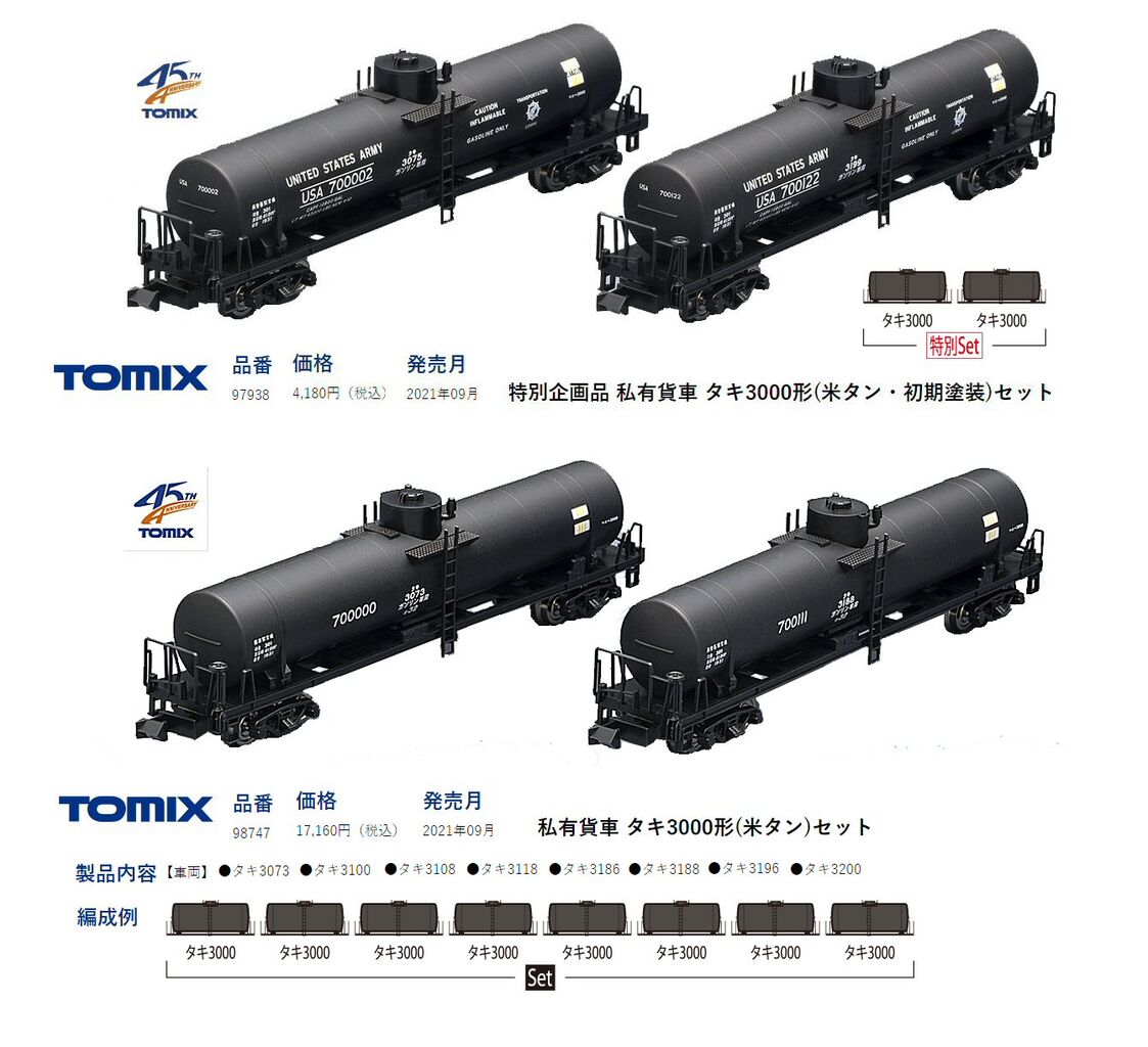 Nゲージのタキ3000から1 : 鉄道模型おもちゃ倶楽部