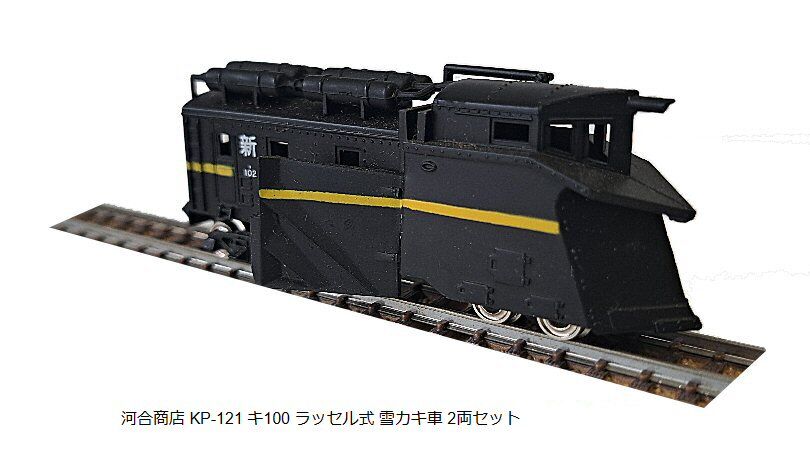 Tomix-国鉄貨車キ100形ラッセル車じゃなかった？1 : 鉄道模型