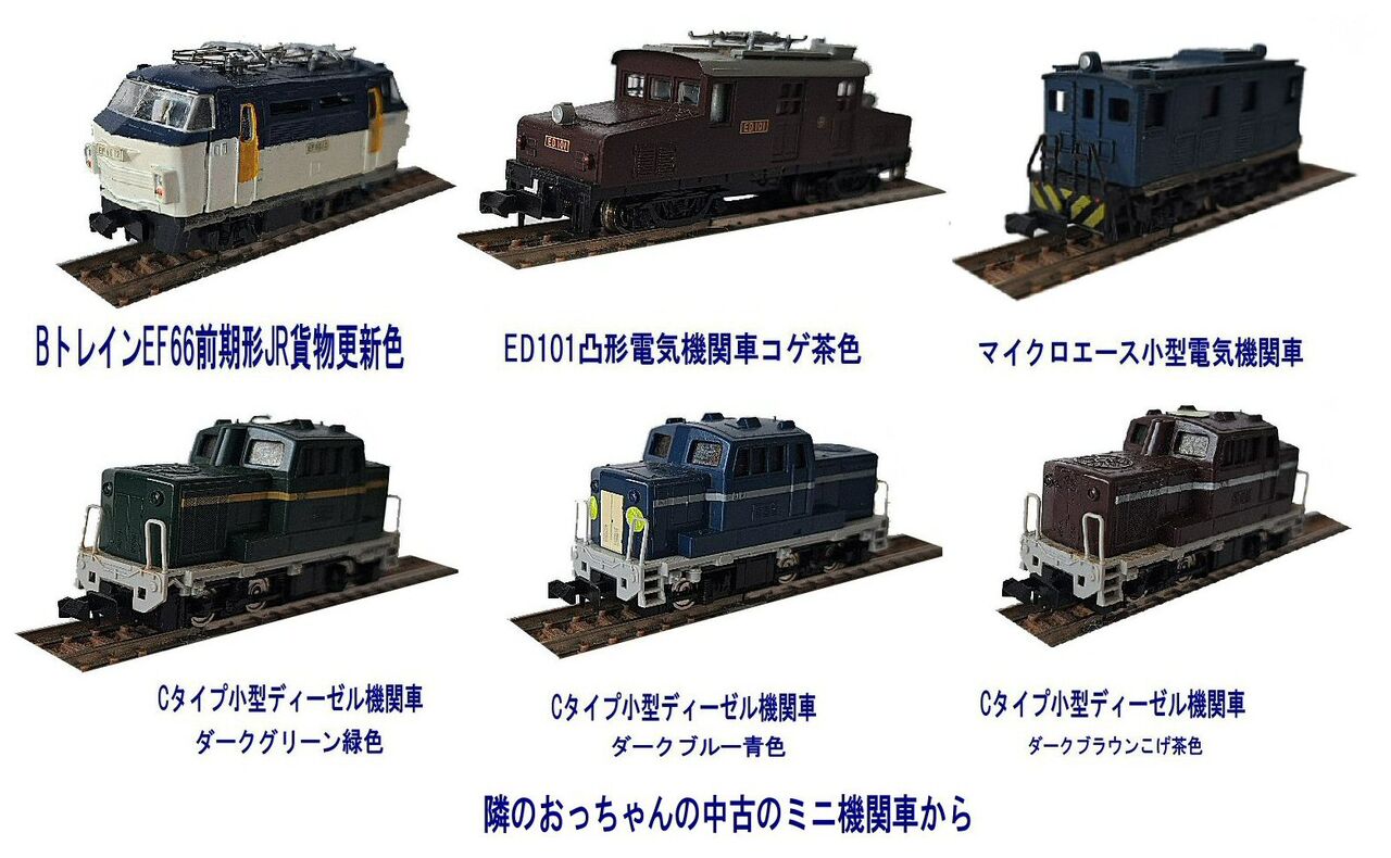 ミニ機関車6種類牽引運転走行会から : 鉄道模型おもちゃ倶楽部