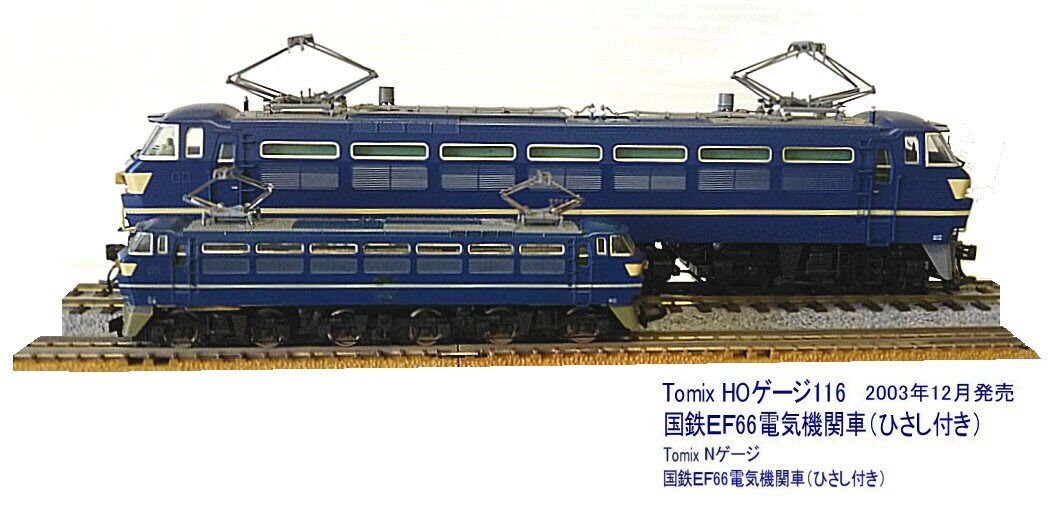 EF66形国鉄貨物前期形から2 : 鉄道模型おもちゃ倶楽部 EF66形国鉄貨物前期形から2 : 鉄道模型おもちゃ倶楽部