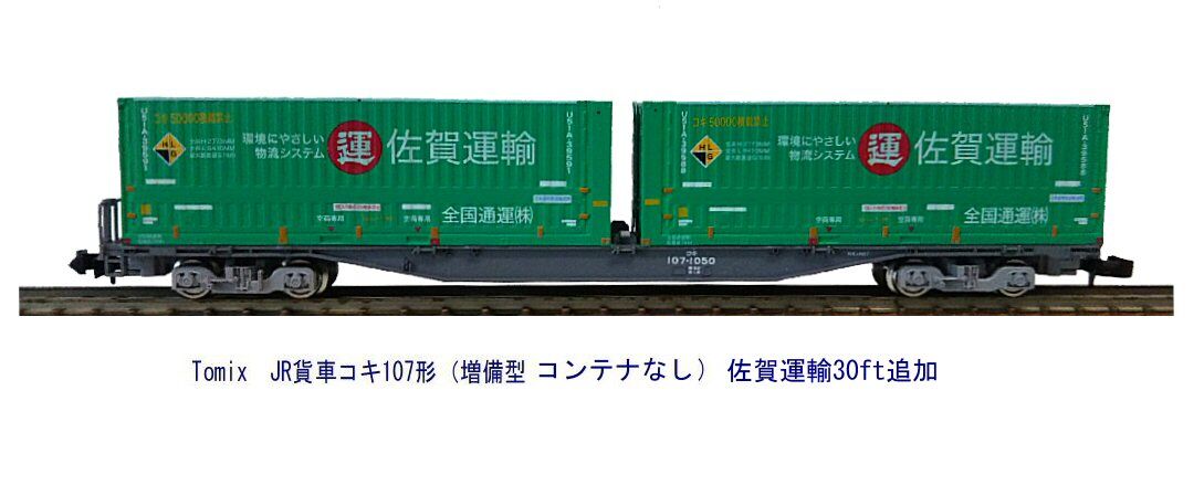 新品Nゲージ車両を買ってしまった。4 : 鉄道模型おもちゃ倶楽部