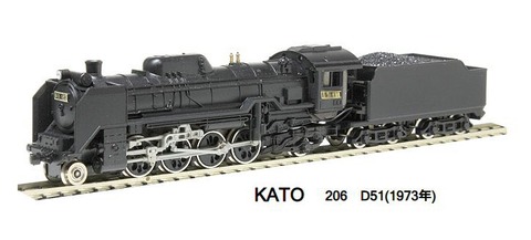 KATOの初代D51蒸気機関車ラストランから : 鉄道模型おもちゃ倶楽部
