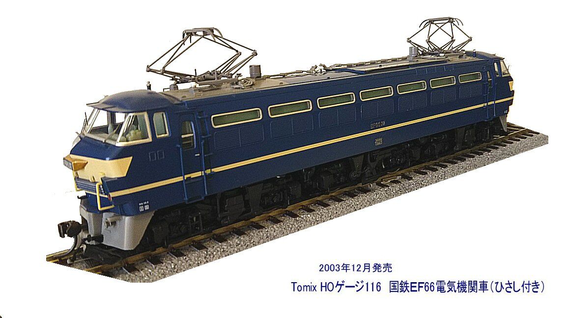 EF66形国鉄貨物前期形から1 : 鉄道模型おもちゃ倶楽部
