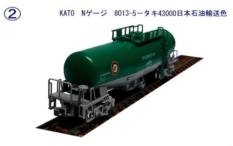 KATO Nゲージ　タキ43000 日本石油輸送色　緑　8013-5 8両 Amazon | KATO Nゲージ タキ43000 日本石油輸送色 8013-5 鉄道