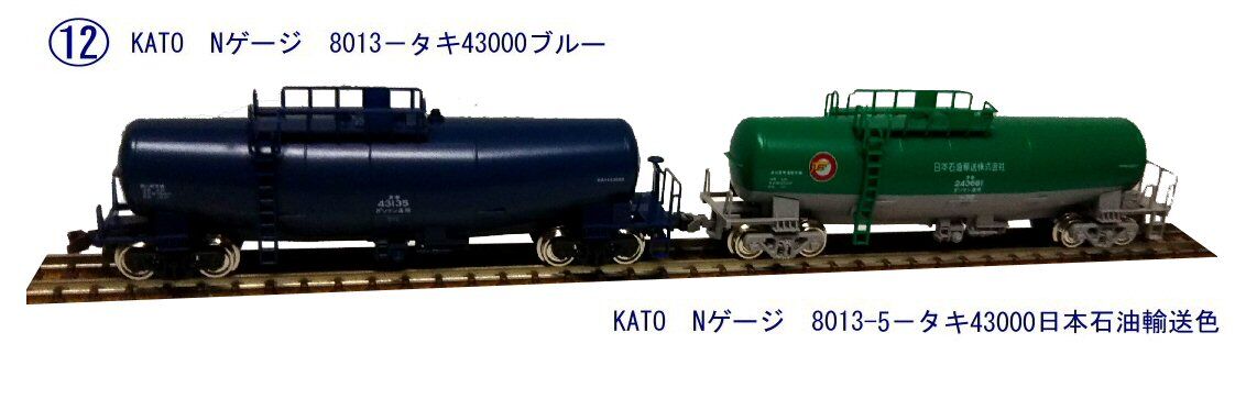 再生産】(N) 8013 国鉄(JR貨物)タキ43000形タンク貨車 ブルー