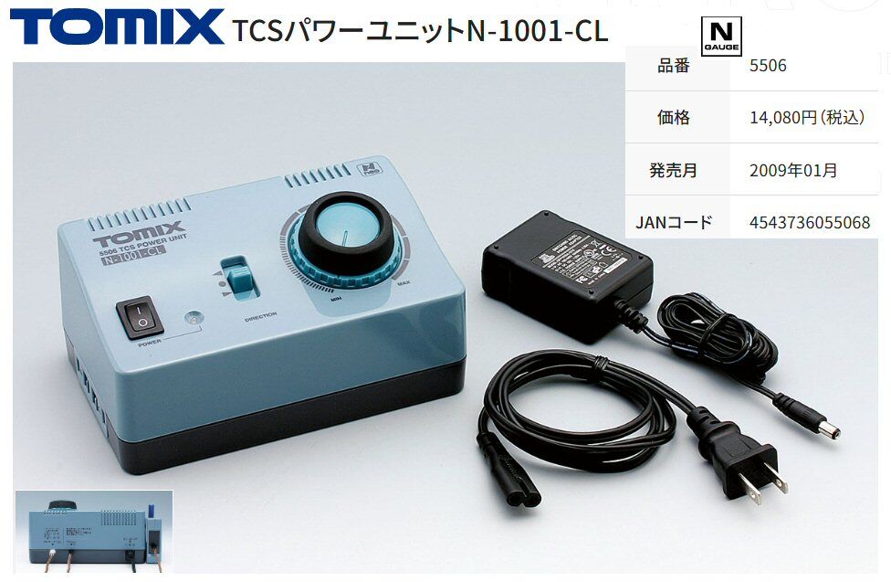 40年前のTomix5006DXPowerUnitが駄目になった。 : 鉄道模型おもちゃ倶楽部