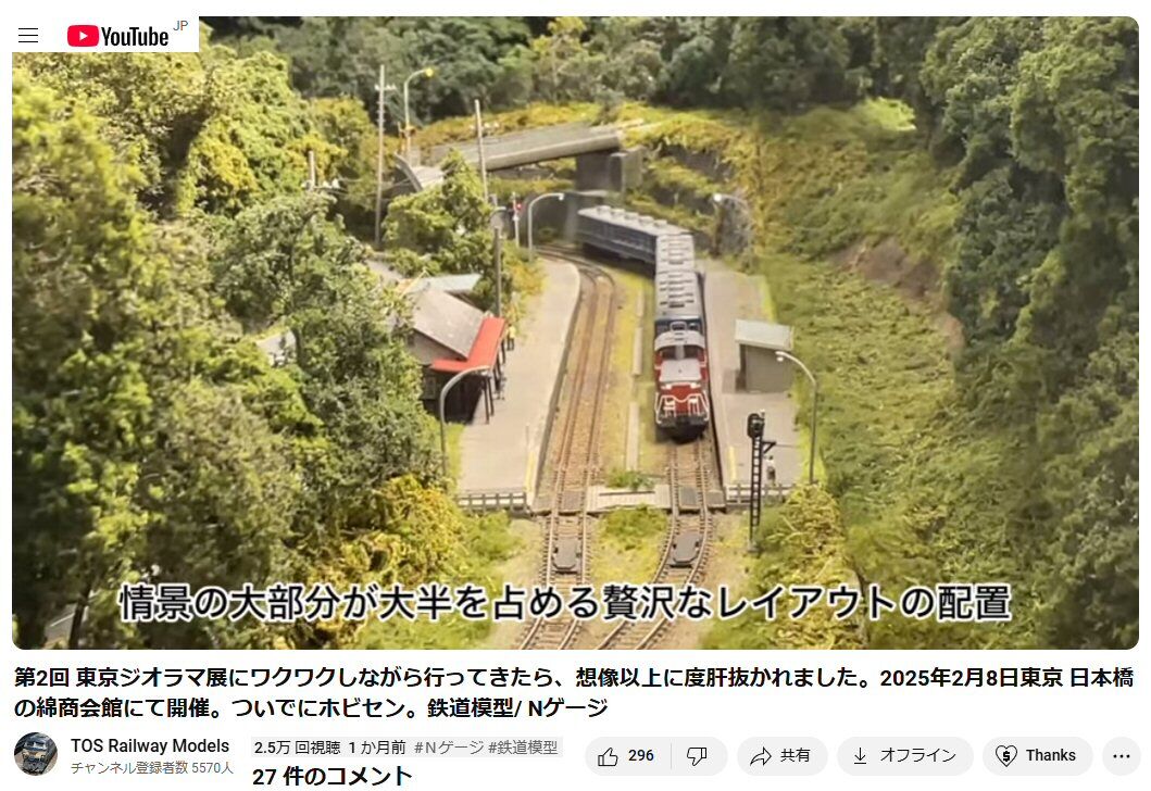 ハンドメイドのNゲージジオラマ制作から2 : 鉄道模型おもちゃ倶楽部