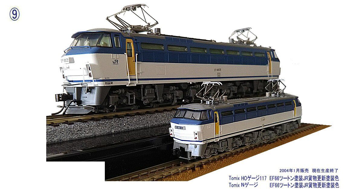 HOゲージ　貨物車等 EF66形JR貨物更新ツートン塗装色から2 : 鉄道模型おもちゃ倶楽部