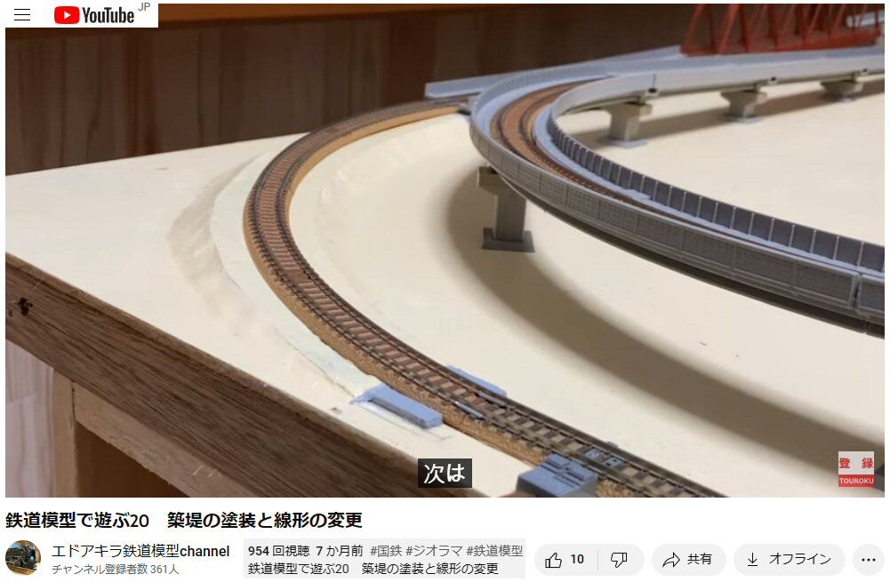 古いTomixレールのレイアウト製作動画から8 : 鉄道模型おもちゃ