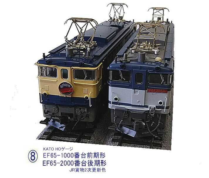 KATO HOゲージ EF65 2000番台 後期形 JR貨物2次更新色 1-316