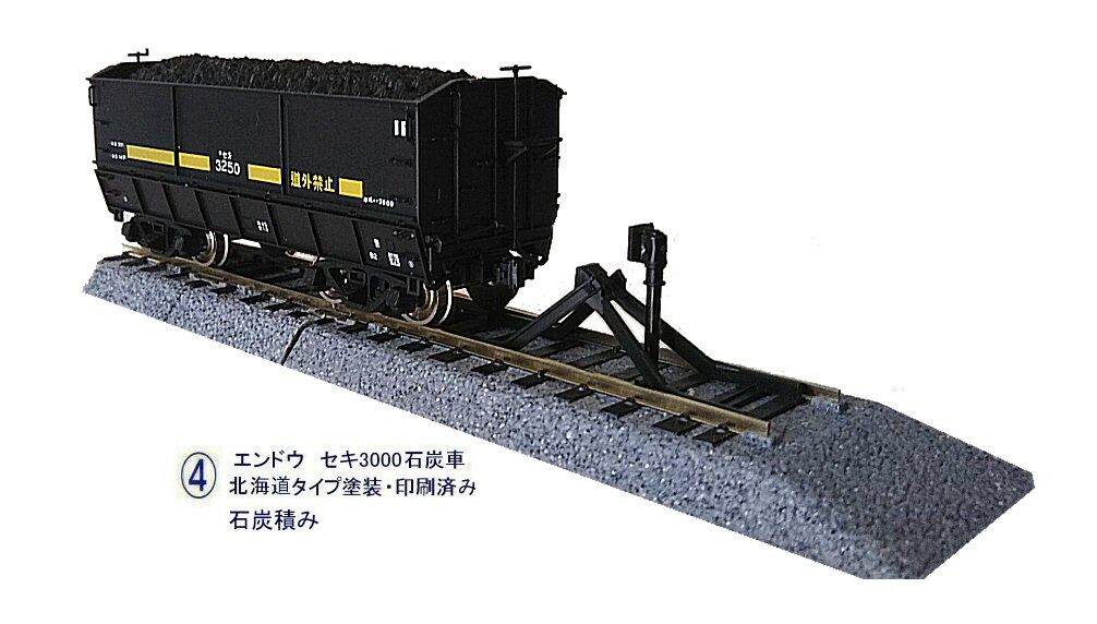エンドウHOゲージセキ3000から1 : 鉄道模型おもちゃ倶楽部