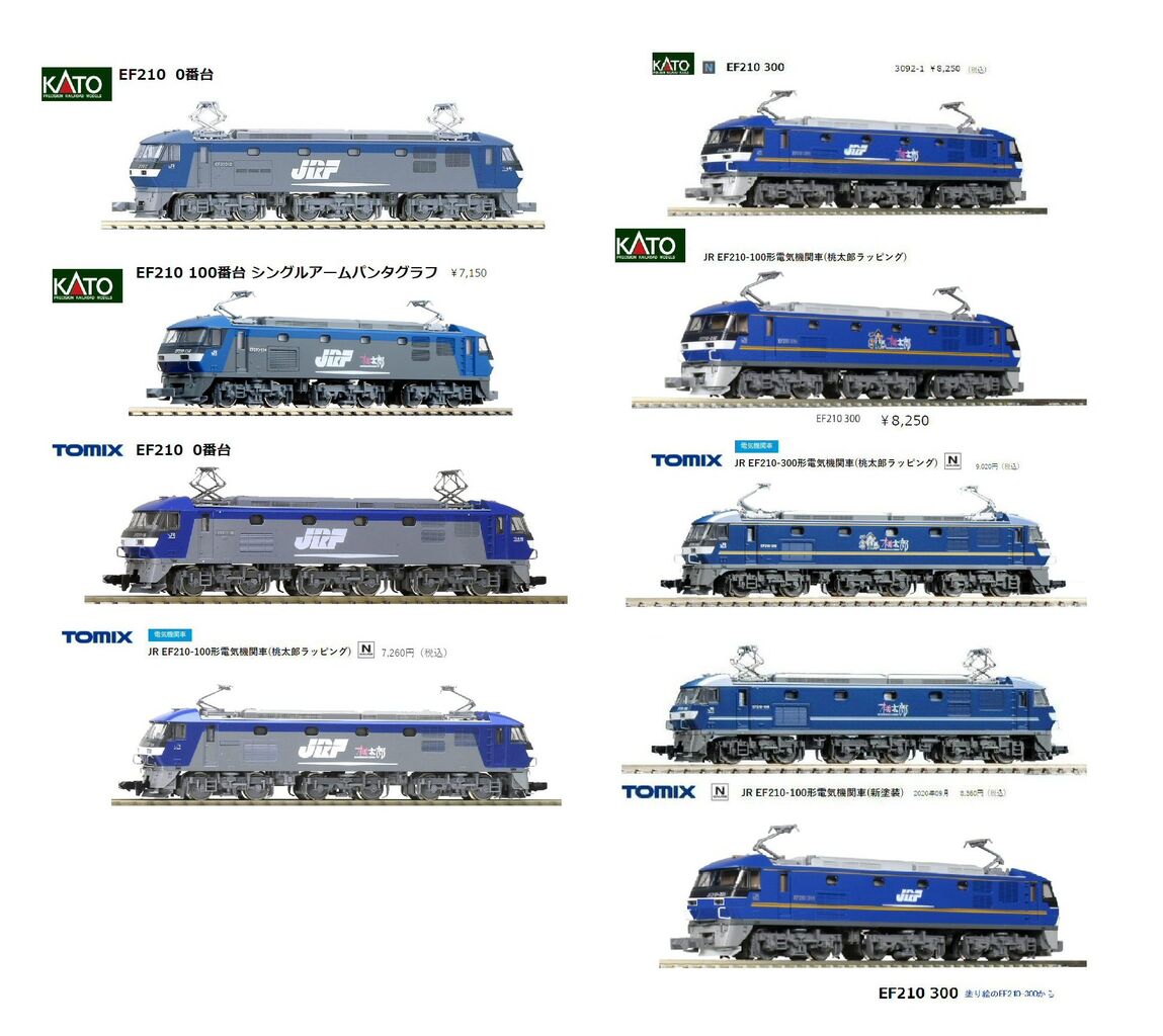 TomixEF210-100番の古い車両から : 鉄道模型おもちゃ倶楽部