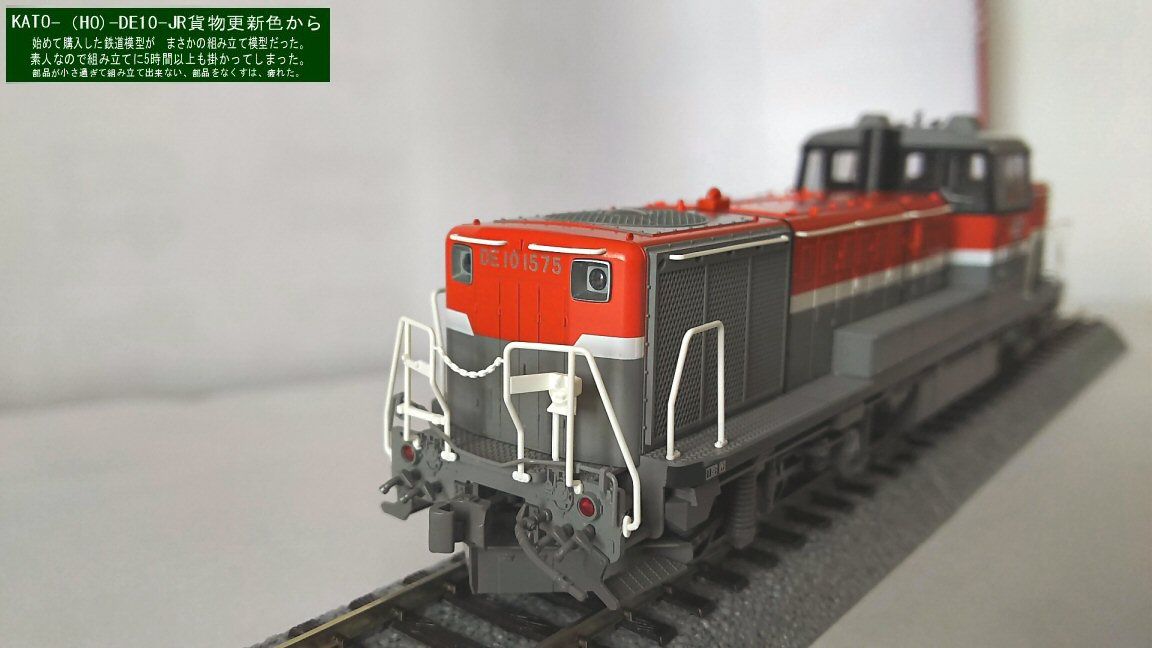 DE10ーJR貨物更新色（HO)から : 鉄道模型おもちゃ倶楽部