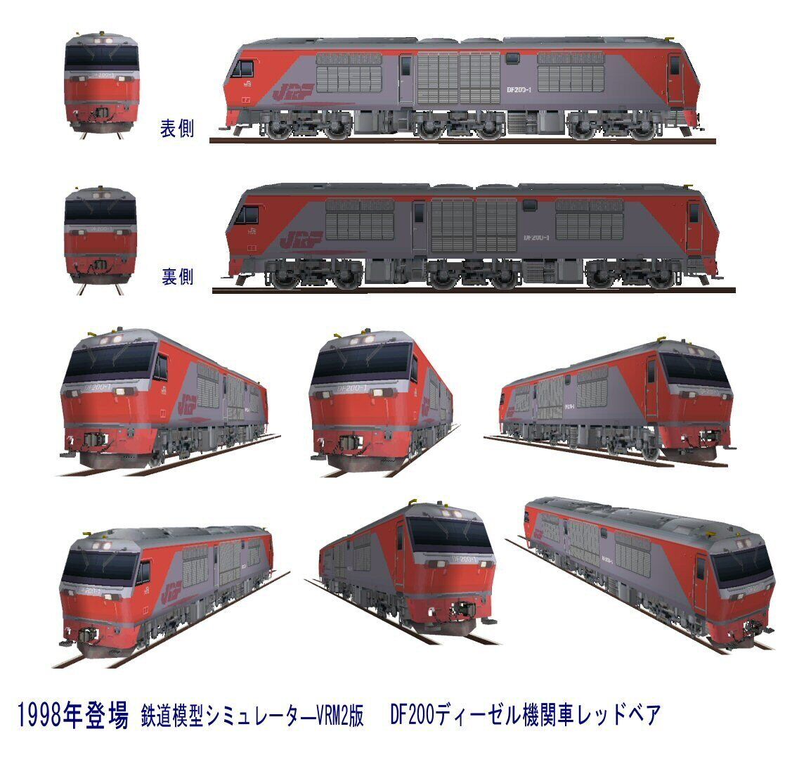 DF200ディーゼル機関車レッドベアから3 : 鉄道模型おもちゃ倶楽部