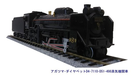 ダイヤペットD51から1 : 鉄道模型おもちゃ倶楽部