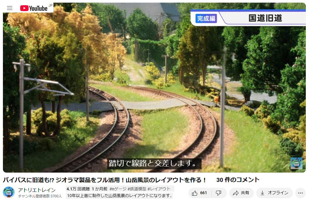 ハンドメイドのNゲージジオラマ制作から1 : 鉄道模型おもちゃ倶楽部