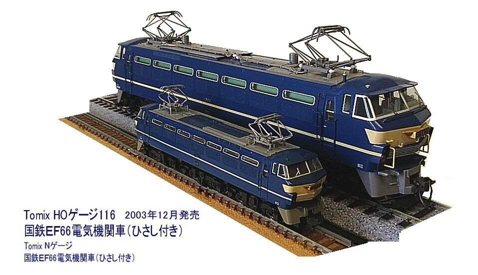 EF66形国鉄貨物前期形から2 : 鉄道模型おもちゃ倶楽部
