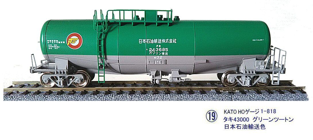 KATO-HOゲージタキ43000日本石油輸送色から1 : 鉄道模型おもちゃ倶楽部
